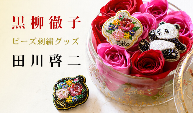 田川啓ニビーズ刺繍　春 楽天市場】◇バッグ、ポーチ > ポーチ：田川啓二ビーズ刺繍チリアショップ