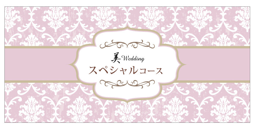エステ券：美Wedding【オンラインショップ限定プラン】 – THE WESTIN
