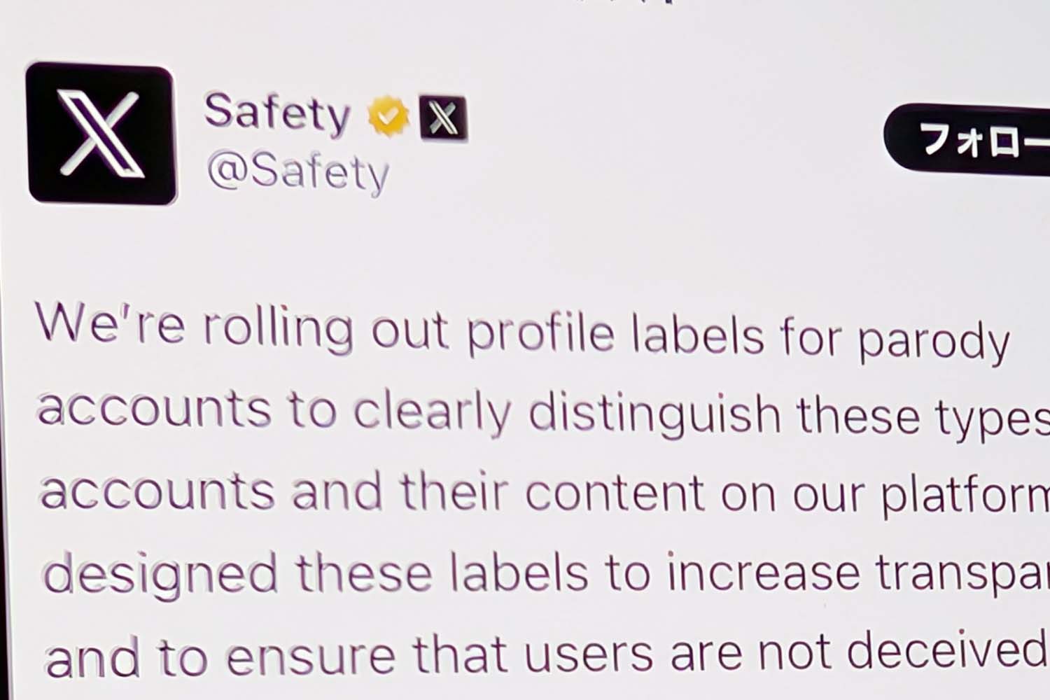 X、パロディアカウントを識別できるラベルを導入 - Impress Watch