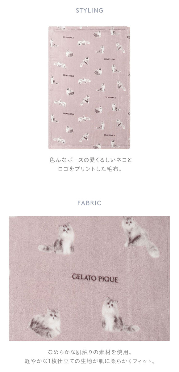 ジェラートピケ スリープ CAT柄 プリント毛布 ジェラピケ gelato pique