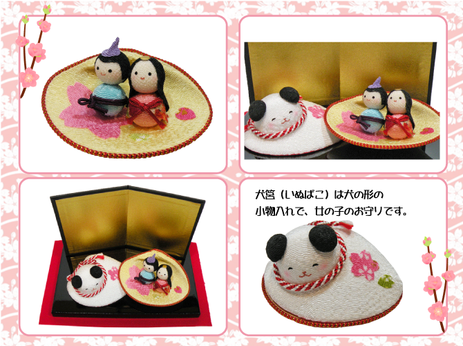 ちりめん 雛人形/ひな人形 「貝犬筥お守り雛」 お雛様/おひな様 護り雛