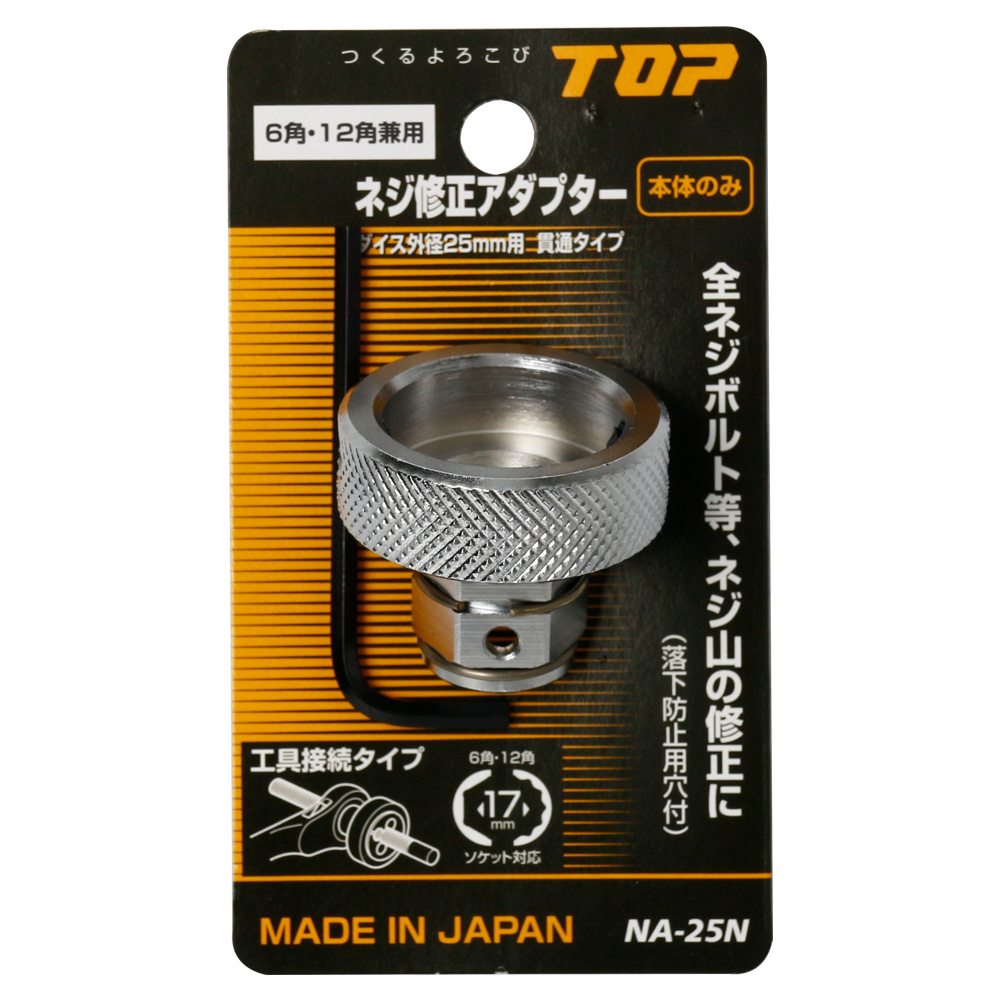 ネジ修正アダプター（6角・12角兼用タイプ） | トップ工業株式会社