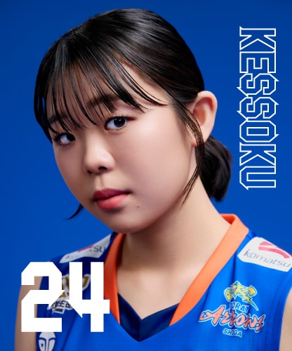 24 結束 美南 | 選手紹介 | チーム・選手紹介 | 東レアローズ滋賀 | TORAY