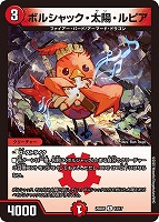 ボルシャック・ロマネスク[キラ仕様]【デュエルマスターズトレカお買得