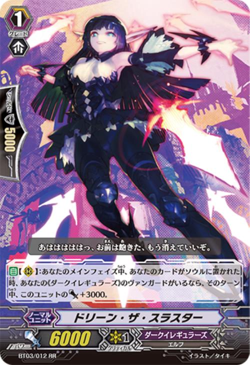 ドリーン・ザ・スラスター【ヴァンガードトレカお買得価格通販：CB