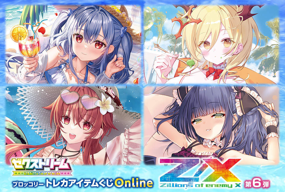 商品一覧 | トレカアイテムくじOnline