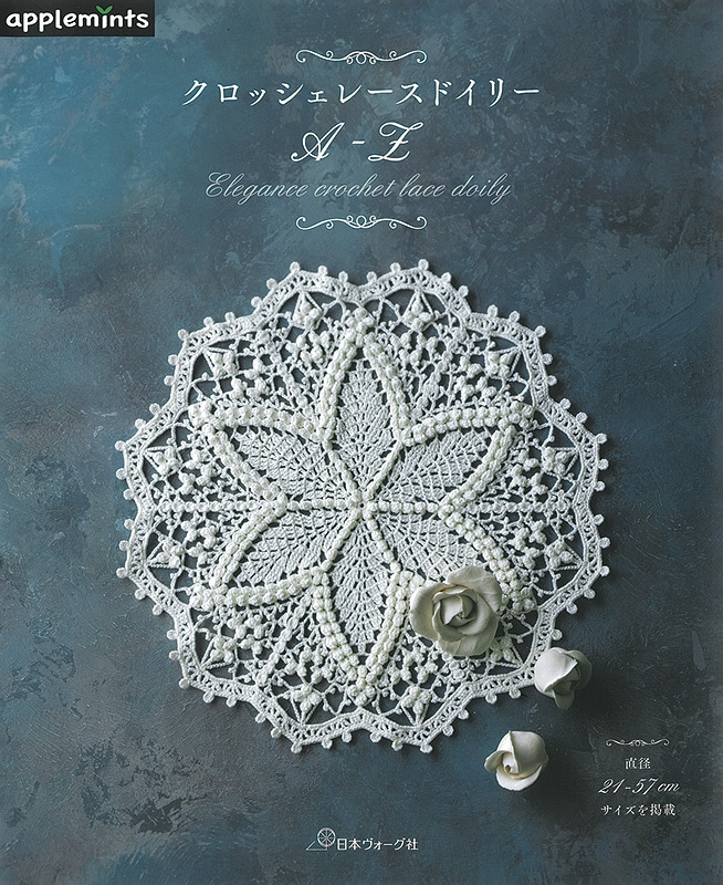 クロッシェレースドイリー A-Z: 本｜手づくりタウン by 日本ヴォーグ社