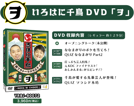 DVD情報｜実力派人気漫才コンビ“千鳥”関東初の冠番組『いろはに千鳥
