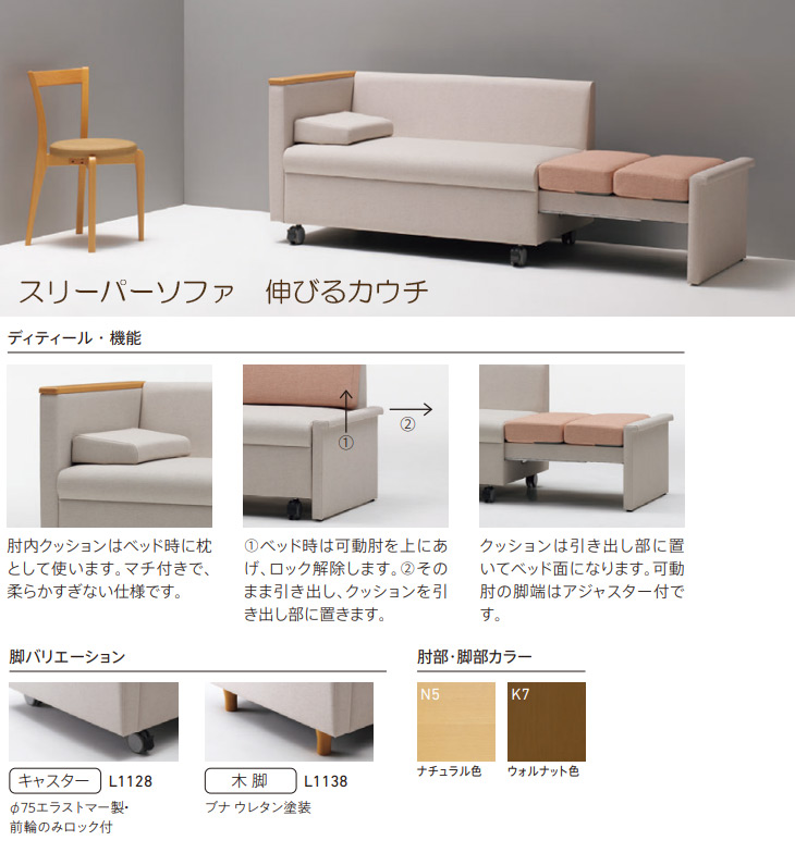 スリーパーソファ｜店舗家具