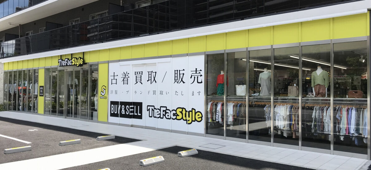 日吉店｜トレファクスタイル｜古着・ブランド品の買取／販売