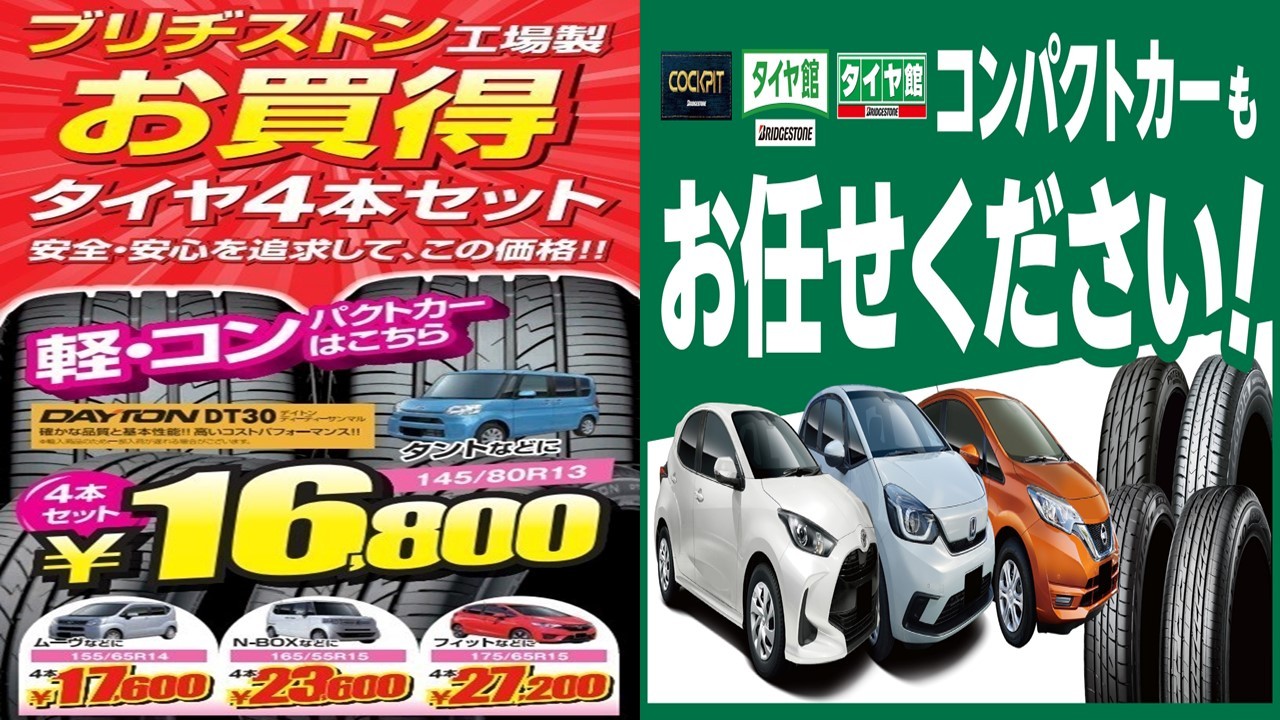当店最安値モデル！！ブリヂストン工場製の お安い・お買い得タイヤ