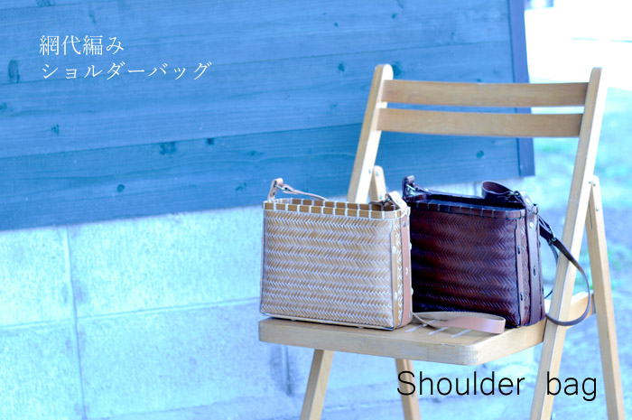 網代編みバッグ ショルダーバッグ/cross body bag/ポシェット/竹かご