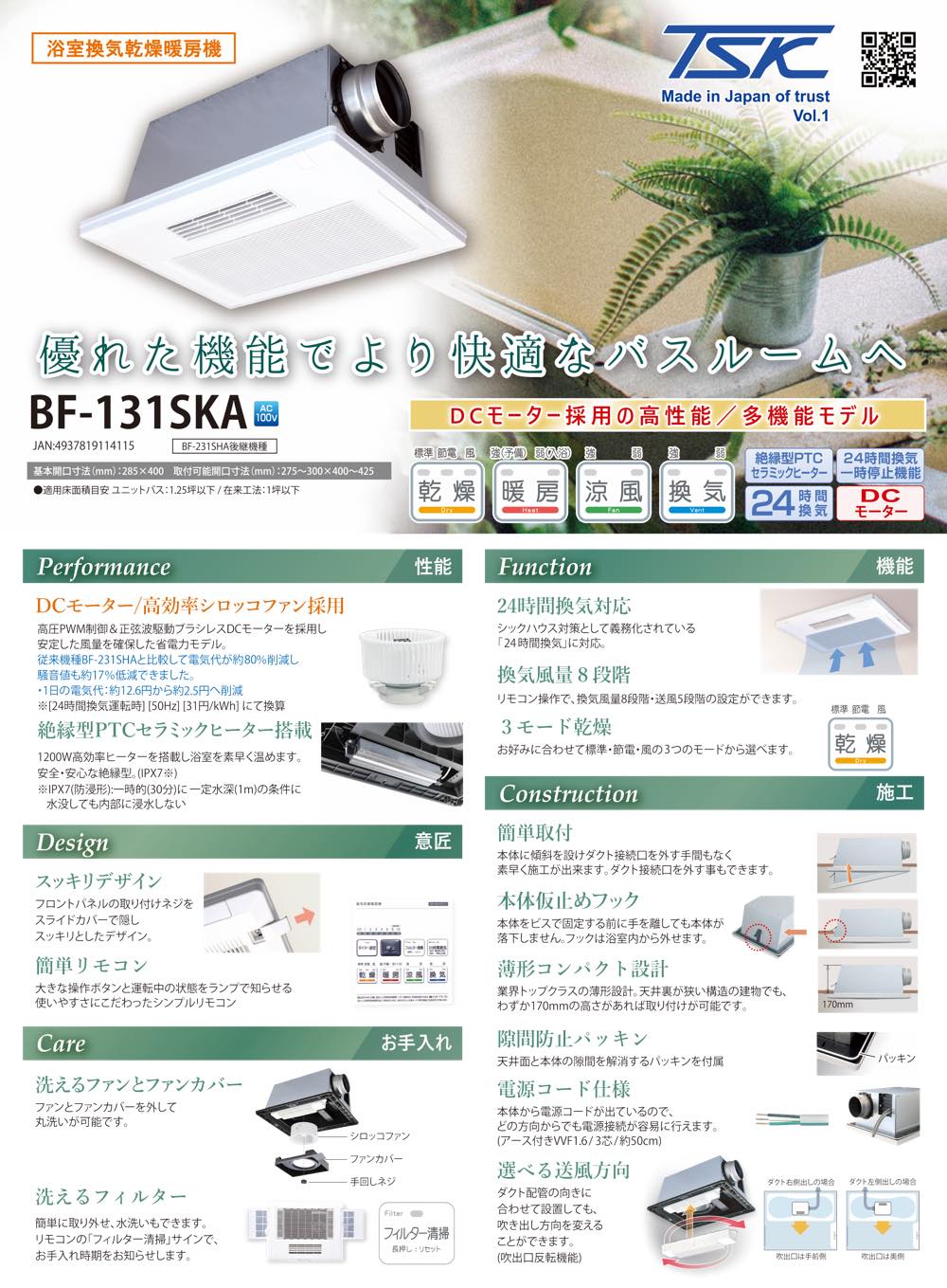住宅建築資材と金物通販の【匠の一冊】 / 高須産業【浴室換気乾燥暖房