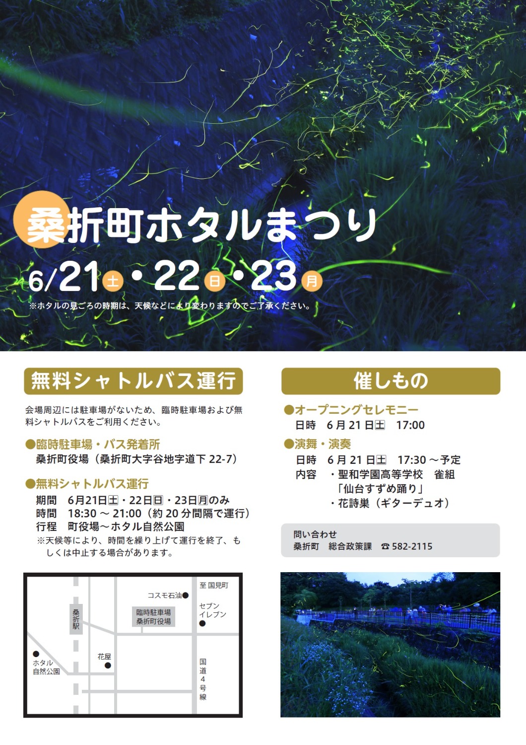 桑折町ホタルまつり - ふくしまの旅