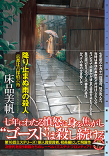 レーベル：ミステリ・フロンティア｜東京創元社