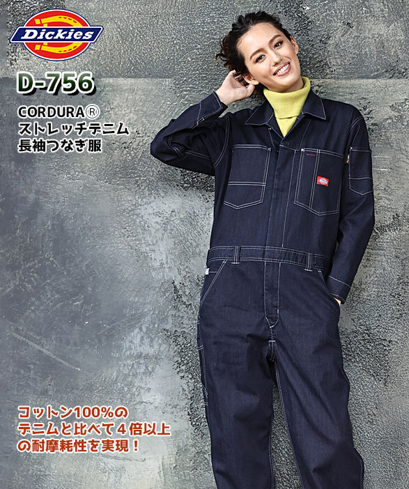 公式]D-756 Dickies（ディッキーズ）CORDURAⓇストレッチデニム長袖