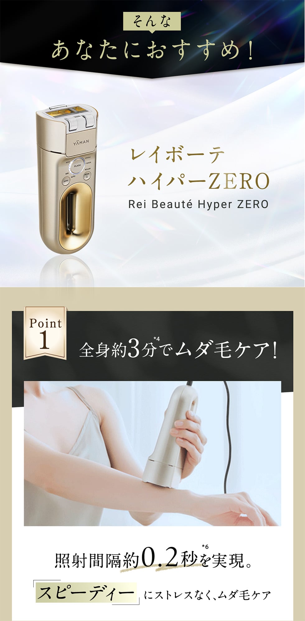 レイボーテ ハイパーZERO｜ヤーマン公式通販サイト | ヤーマン