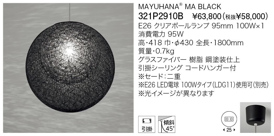 321P2910B MAYUHANA® MA BLACK | 株式会社YAMAGIWA