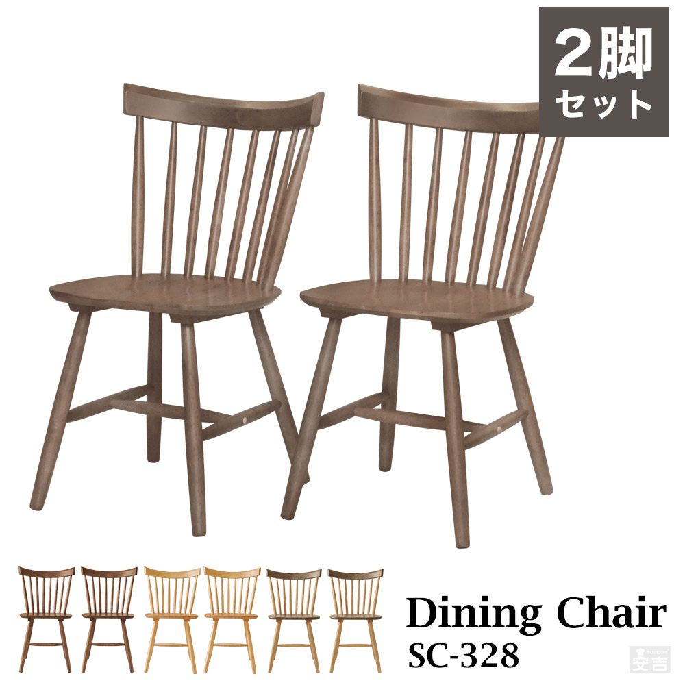 ウィンザーチェア air-dining c01 NA【2脚入り・新品未使用