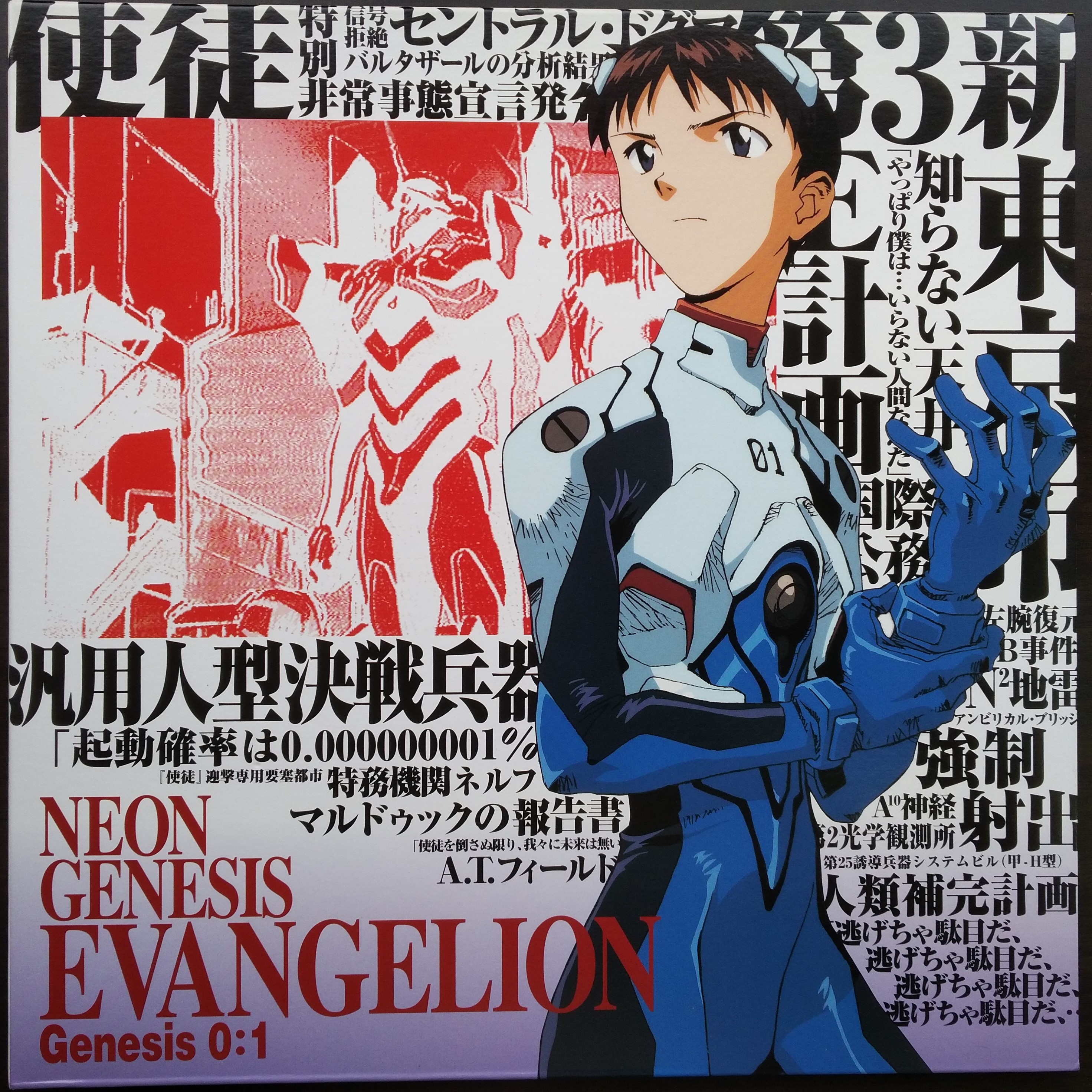 買取情報】LD『新世紀エヴァンゲリオン』(東京都品川区より) | 株式