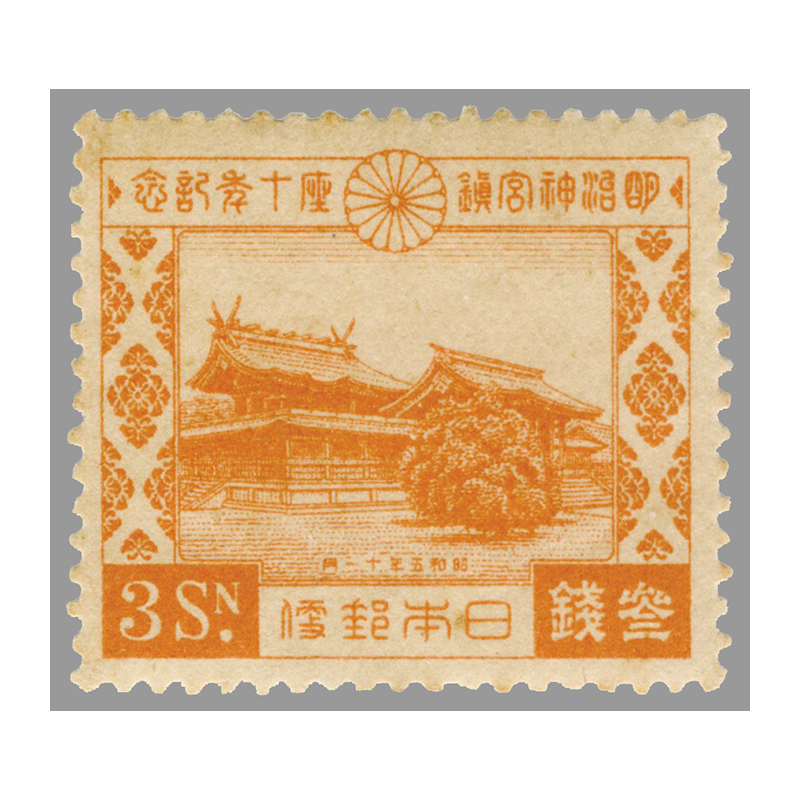 切手・趣味の通信販売｜スタマガネット 明治神宮鎮座10年3銭（訳有り