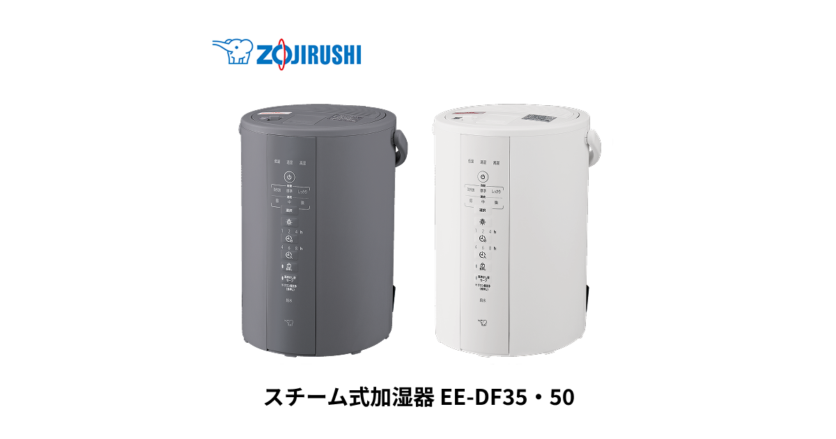 EE-DF35・50 ｜ 加湿器 ｜ 生活家電 ｜ 商品情報 ｜ 象印マホービン