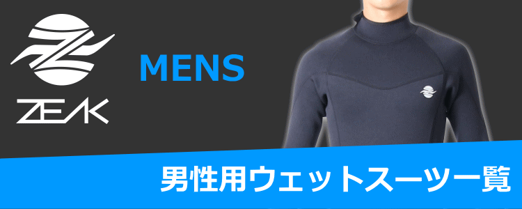 ZEAK(ジーク) セミドライ ウェットスーツ 女性用 レディース 6mm / 4mm