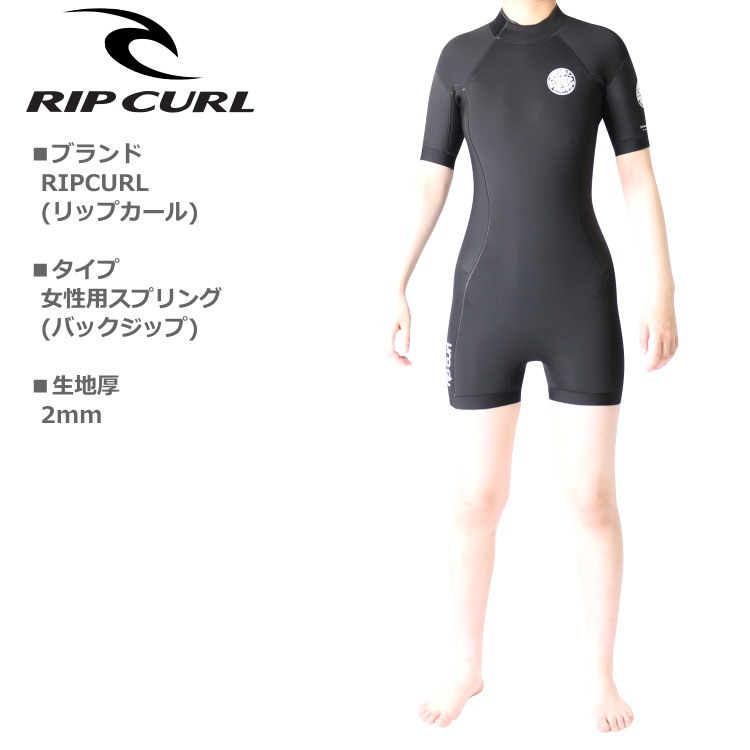 リップカール ウェットスーツ レディース スプリング サーフィン