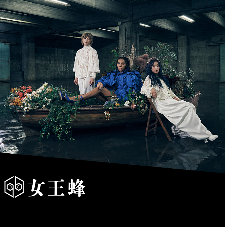 商品情報｜女王蜂 公式サイト