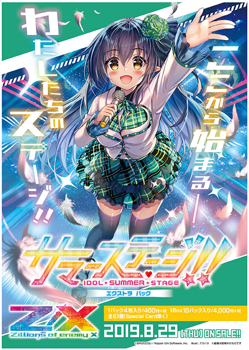 エクストラパック 第17弾 サマーステージ!! ｜ Z/X - Zillions of