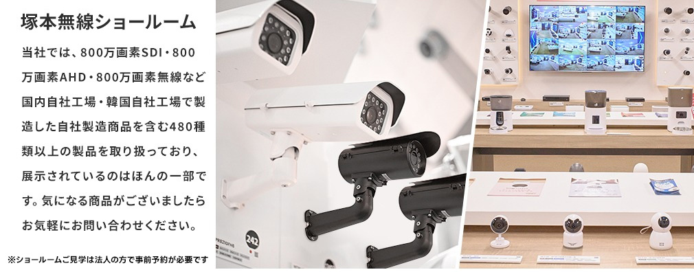 4K SDIカメラ 防犯カメラセット【WTW 塚本無線】