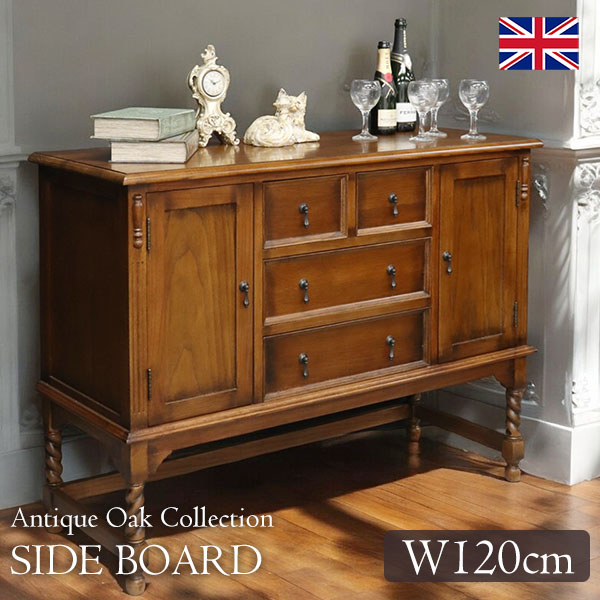 送料無料】 英国調 アンティークオークコレクション サイドボード