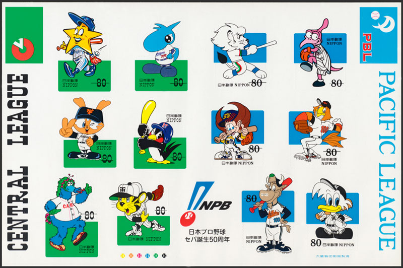 日本プロ野球セパ誕生50周年郵便切手