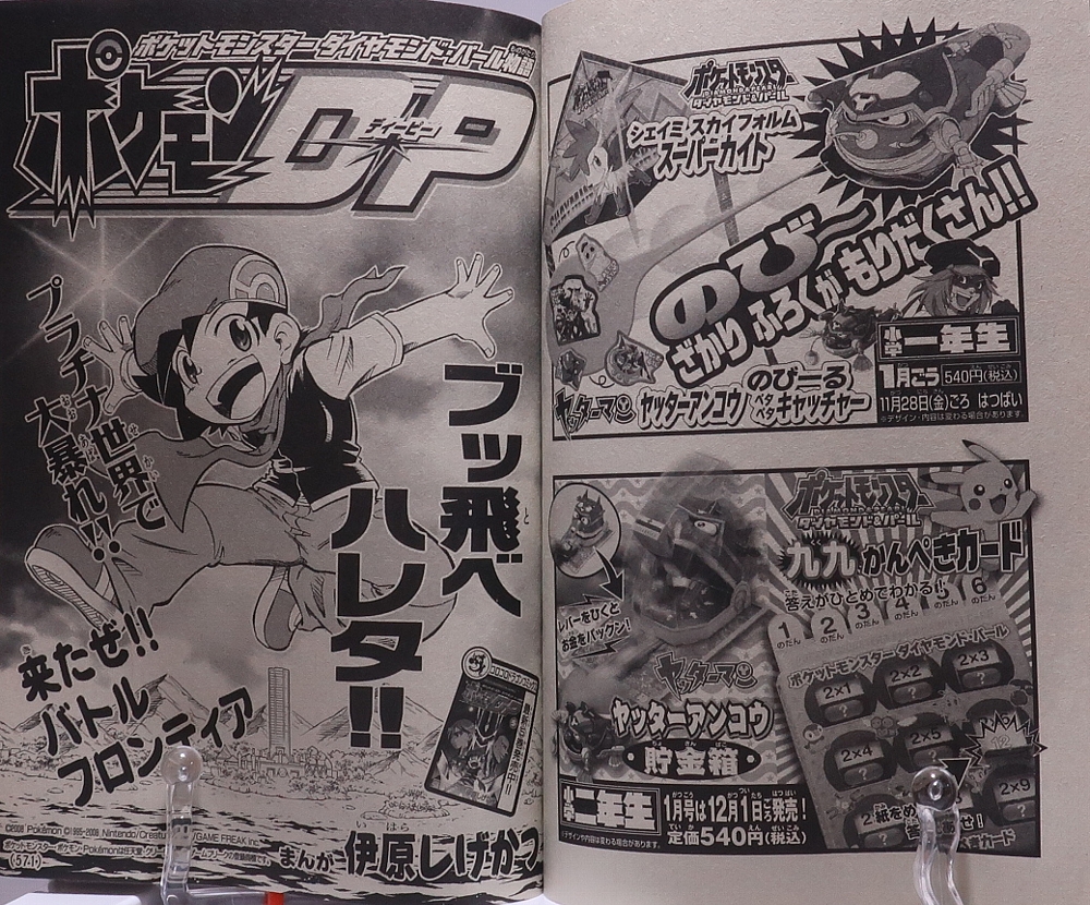 月刊コロコロコミック2008年12月号 レビュー