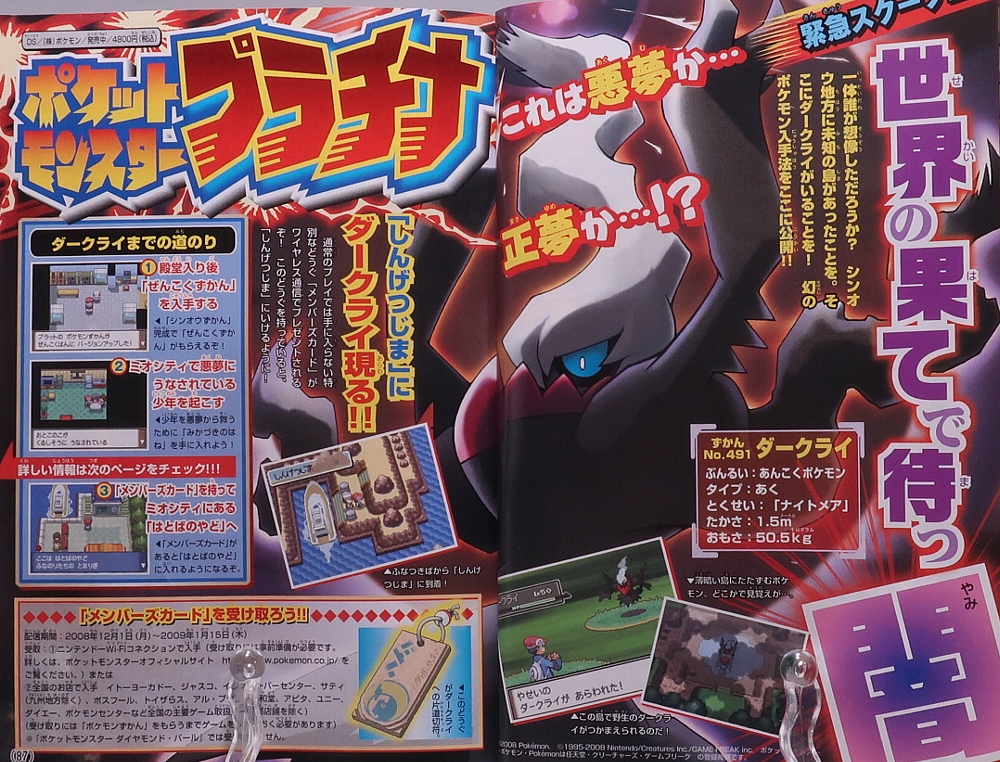 月刊コロコロコミック2008年12月号 レビュー