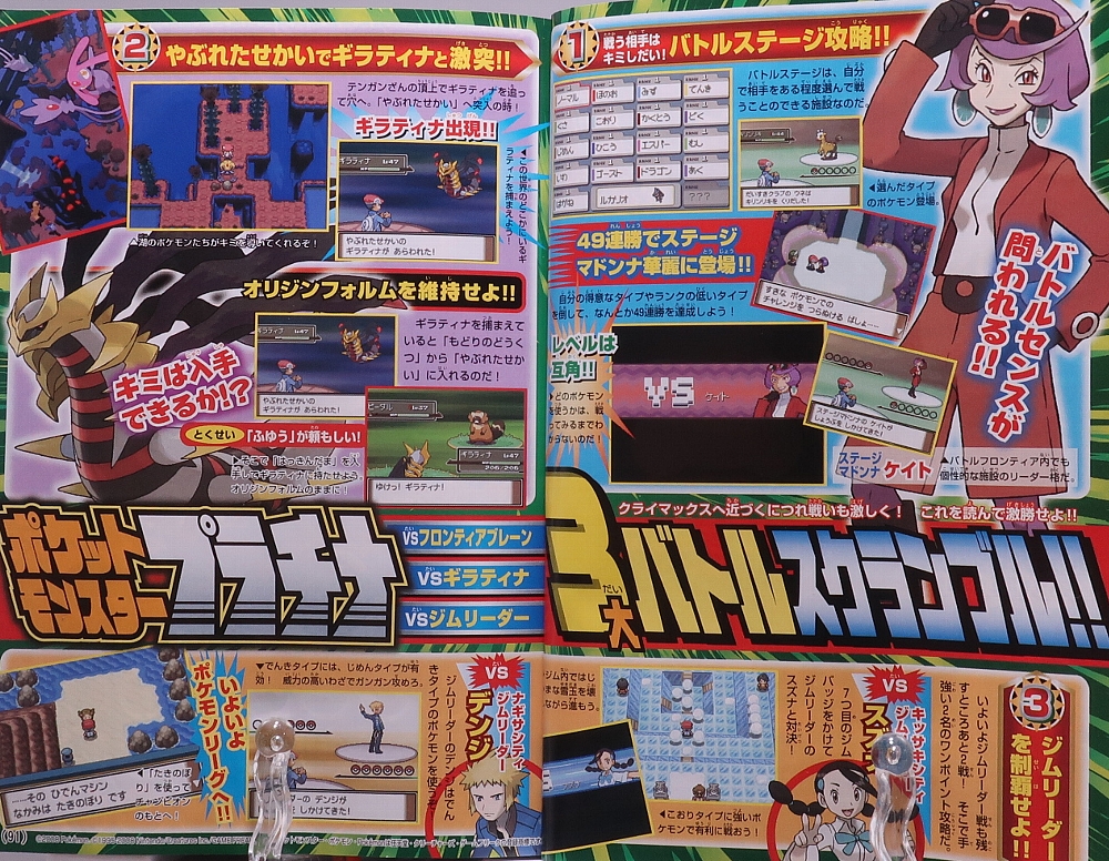月刊コロコロコミック2008年12月号 レビュー