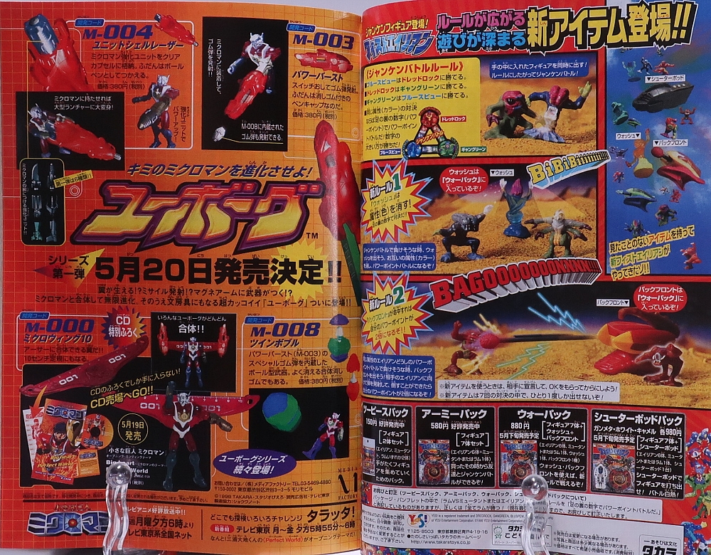 月刊コロコロコミック 1999年6月号 レビュー