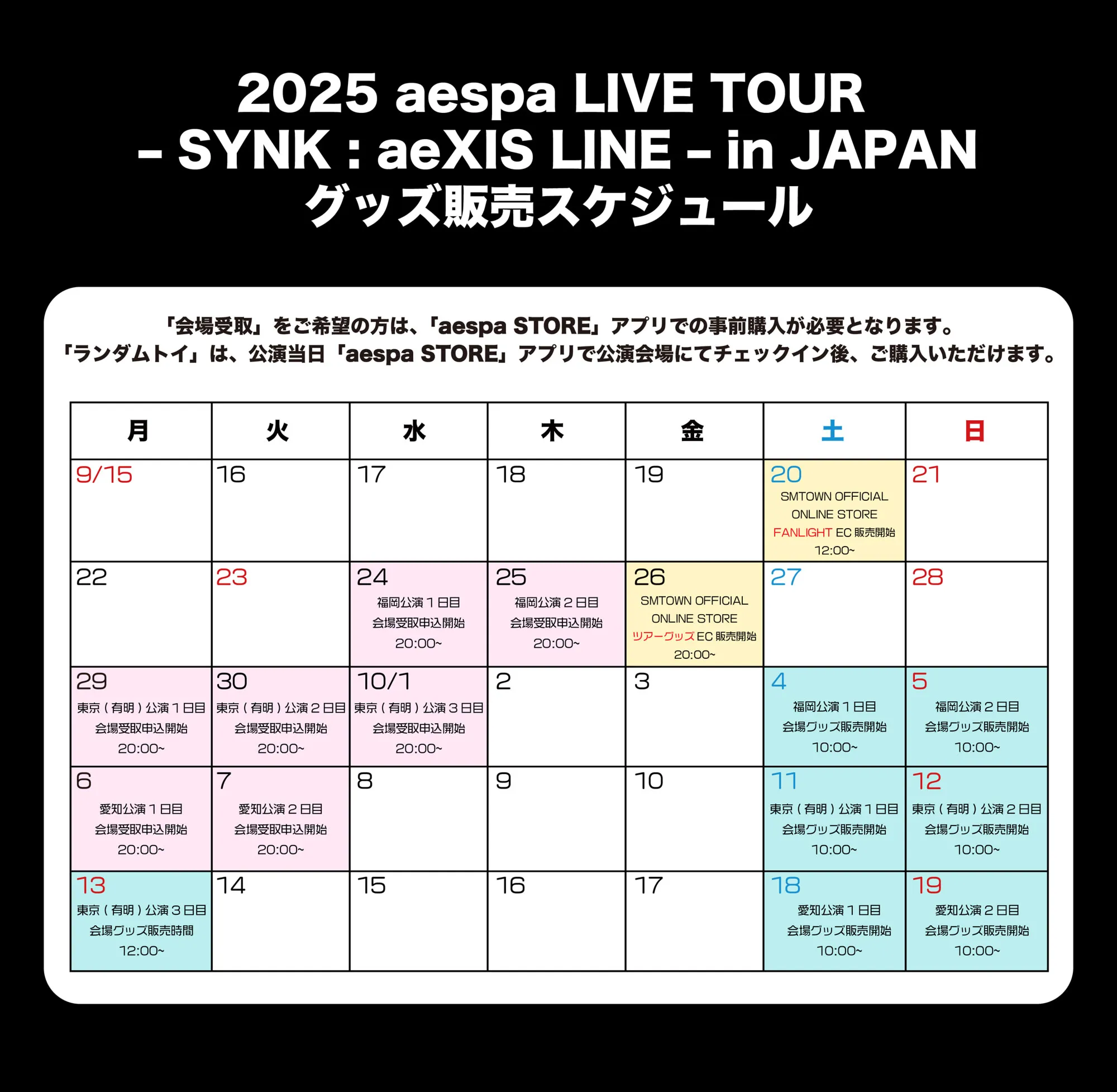 2025 aespa LIVE TOUR – SYNK : aeXIS LINE – in JAPAN』東京・有明