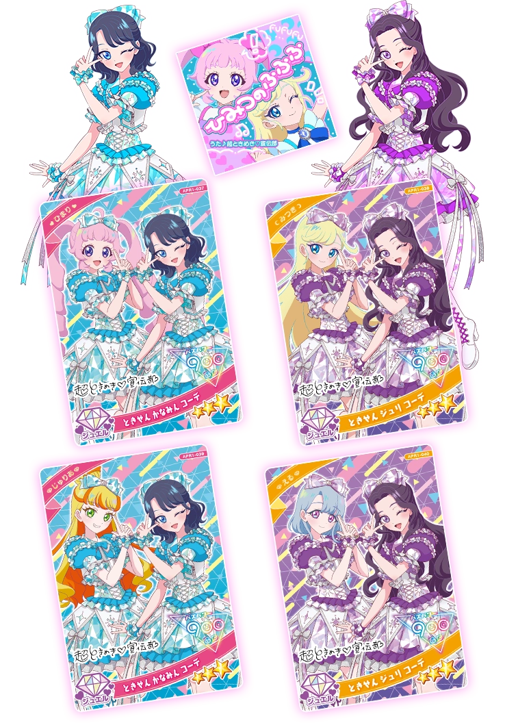 リング1だん】最新弾情報 | ひみつのアイプリ | スペシャルサイト