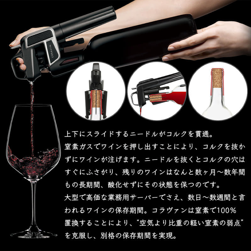 CORAVIN コラヴァン Timeless モデル3+