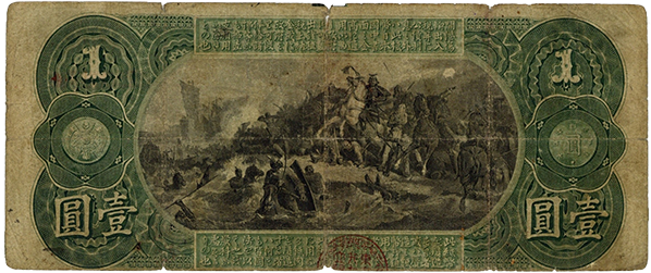 旧国立銀行券1円の買取価格 | 古銭買取専門店アンティーリンク