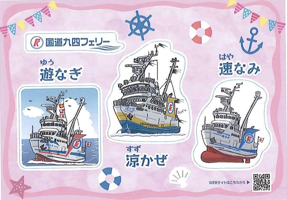 国道九四フェリー、春休みにあわせオリジナル御船印を発売。マリン