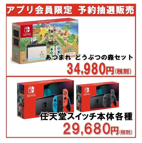 ミスターマックス、Switch本体「あつ森 セット」や「リングフィット