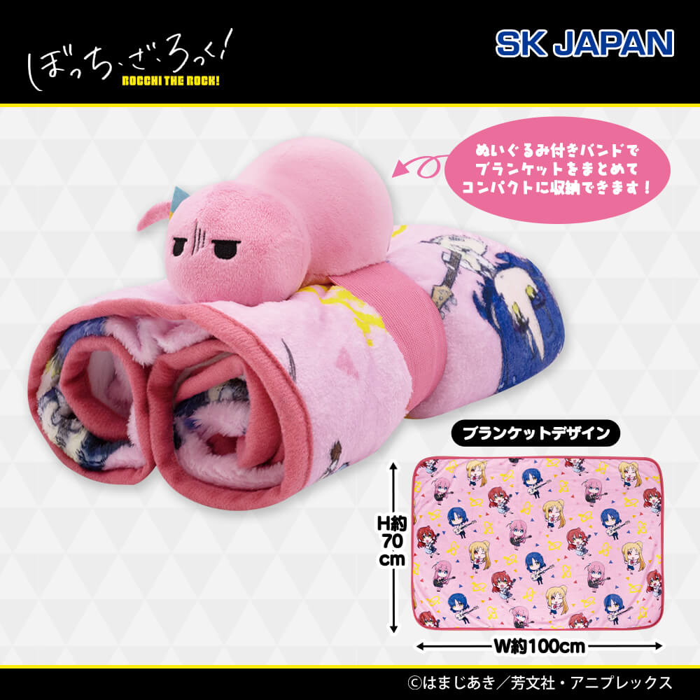 アニメ「ぼっち・ざ・ろっく！」 ぬいぐるみ付きブランケットの入手