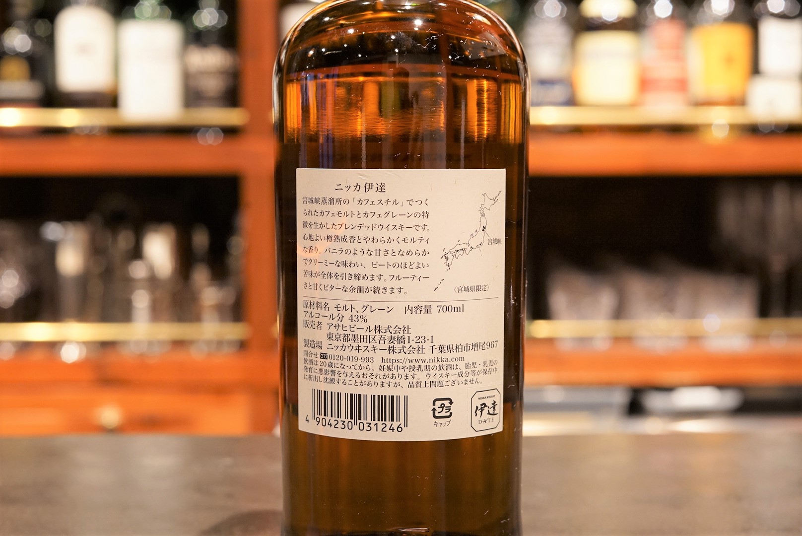 新入荷】ニッカ伊達 - 麻布十番 BAR 新海