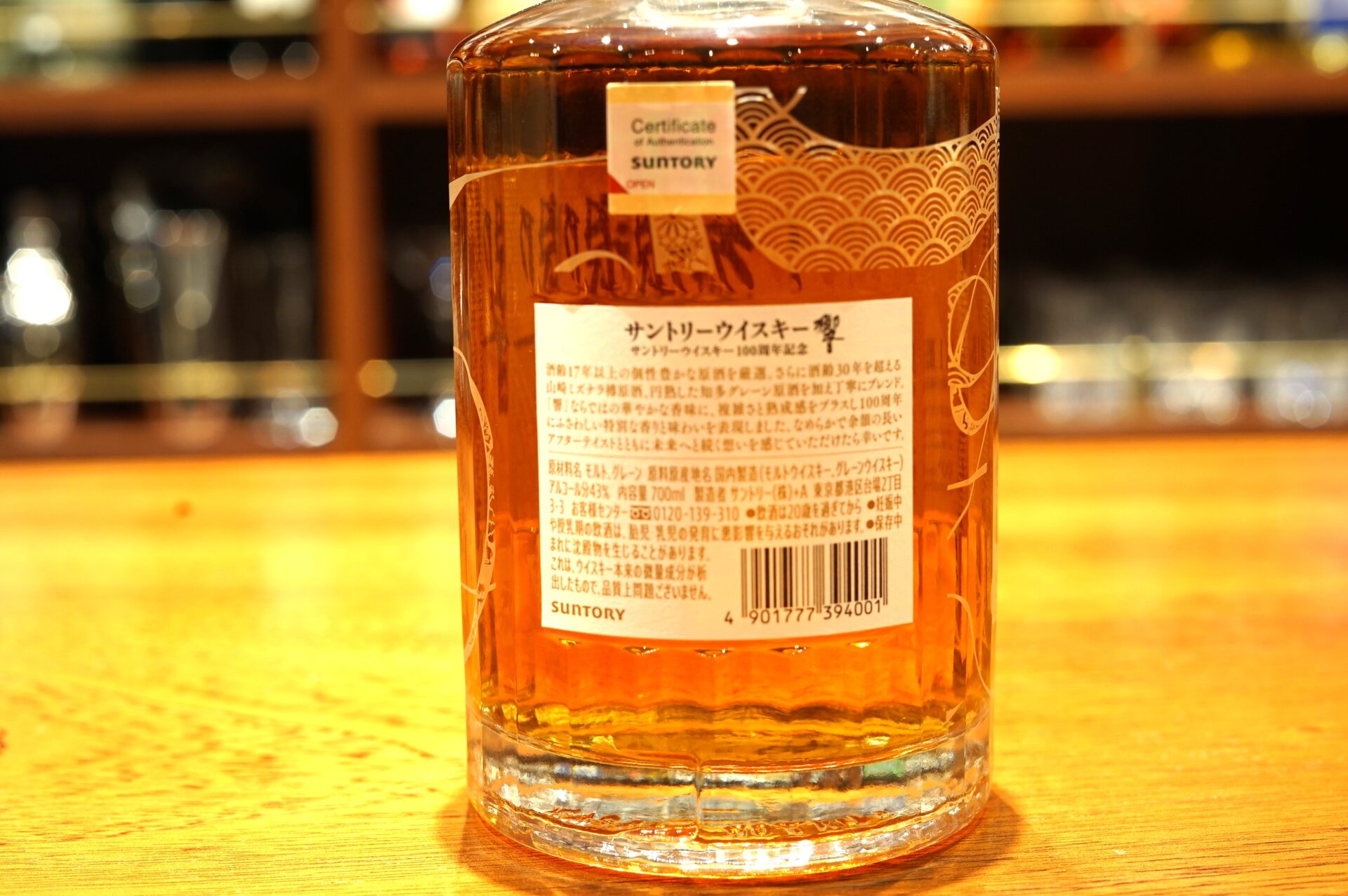 新入荷】響100周年記念ボトル - 麻布十番 BAR 新海