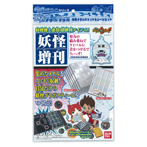 妖怪ゲラポプラス 妖怪メダルポケット＆シールセット | 妖怪ウォッチ