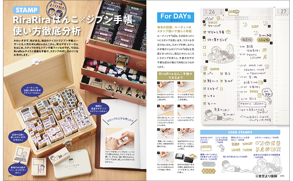 ジブン手帳公式ガイドブック2023 - 実務教育出版