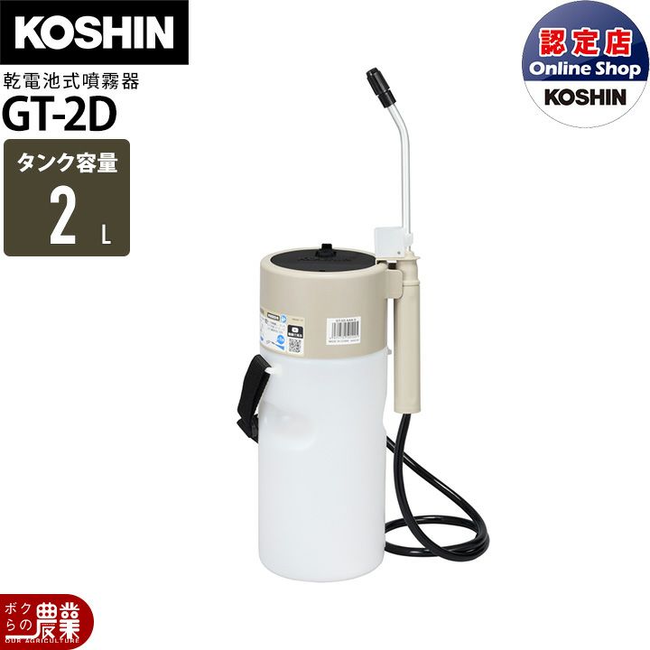 電動噴霧器 噴霧器 工進 乾電池 GT-5HD ガーデンマスター 肩掛け式 5L