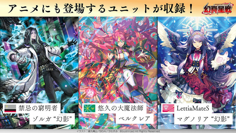 カードファイト!! ヴァンガード ブースターパック「幻真星戦」【BOX